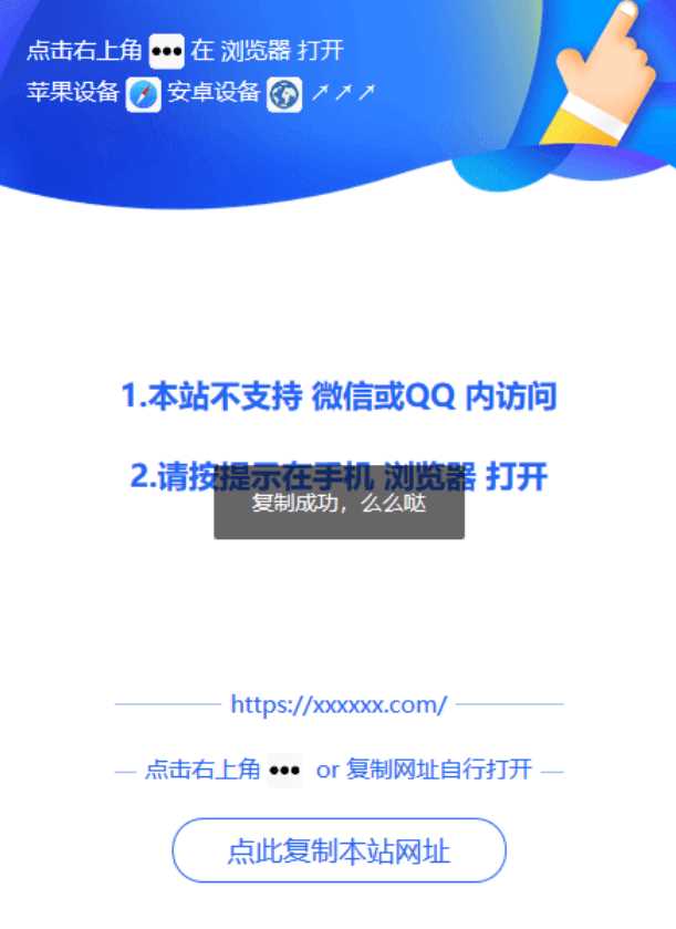 微信QQ浏览器打开提示源码 - 项目资源网