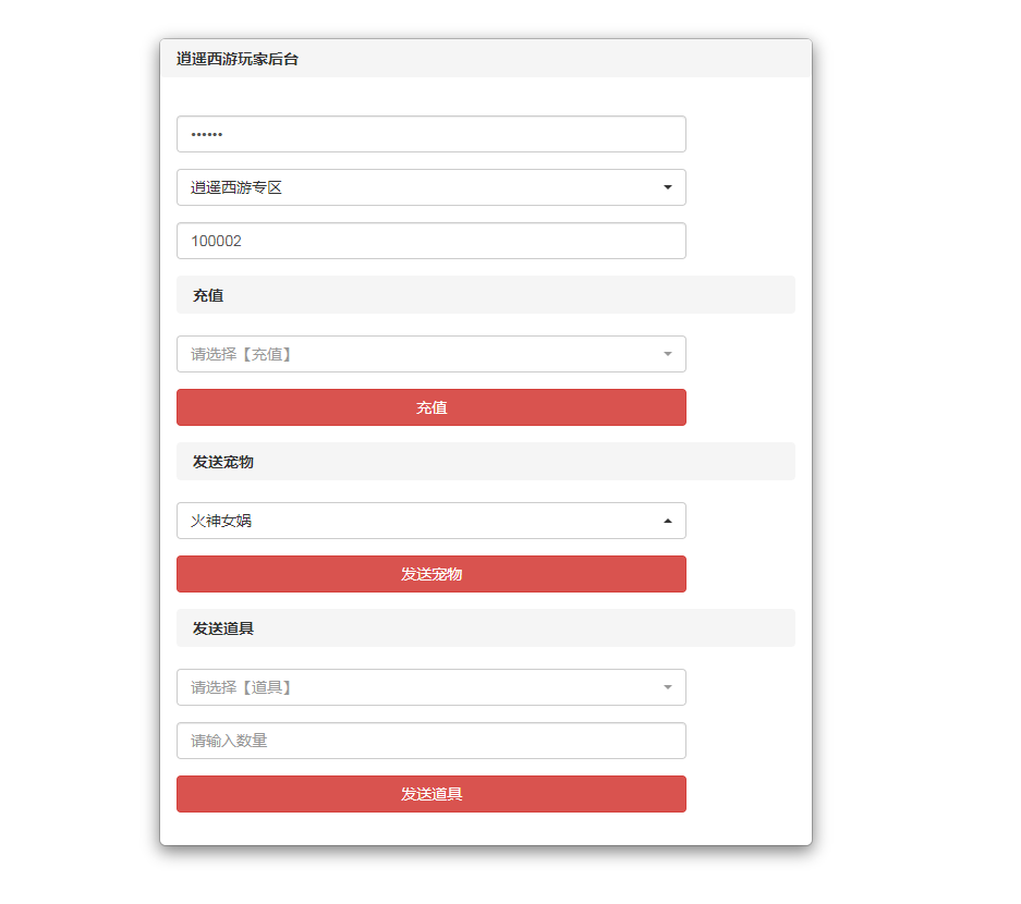 图片[3] - 某宝买的西游龙族GM后台 - 项目资源网 - 项目资源网
