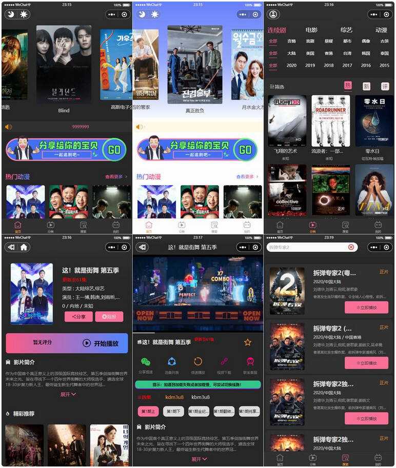 新版UI界面 影视微信小程序源码 附教程2022版 - 项目资源网