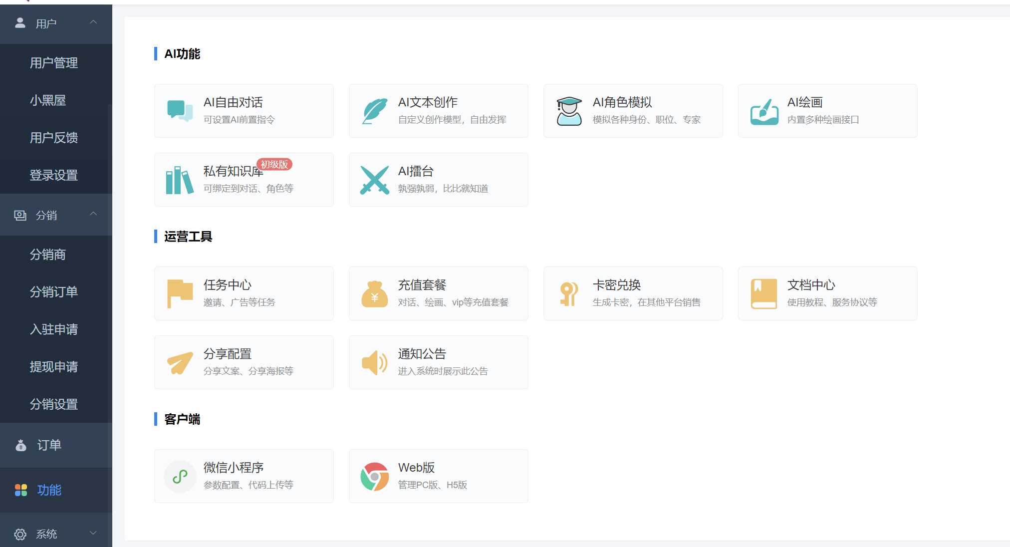 图片[3] - ChatGPT源码小狐狸AI 版本2.3.6系统pc自适应全开源GPT4.0MJ绘画系统AI绘画 - 项目资源网 - 项目资源网
