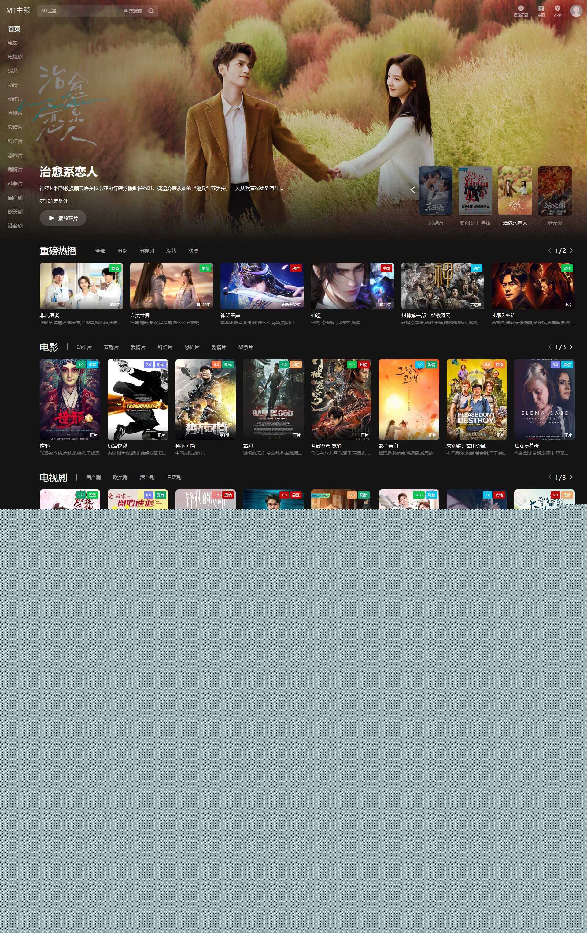 苹果cmsV10暗黑大气MT主题模板-只有PC版本 - 项目资源网