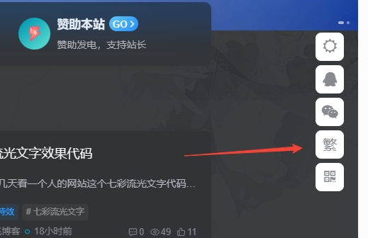 图片[1] - 子比主题美化 – 悬浮按钮添加繁简切换 - 项目资源网 - 项目资源网