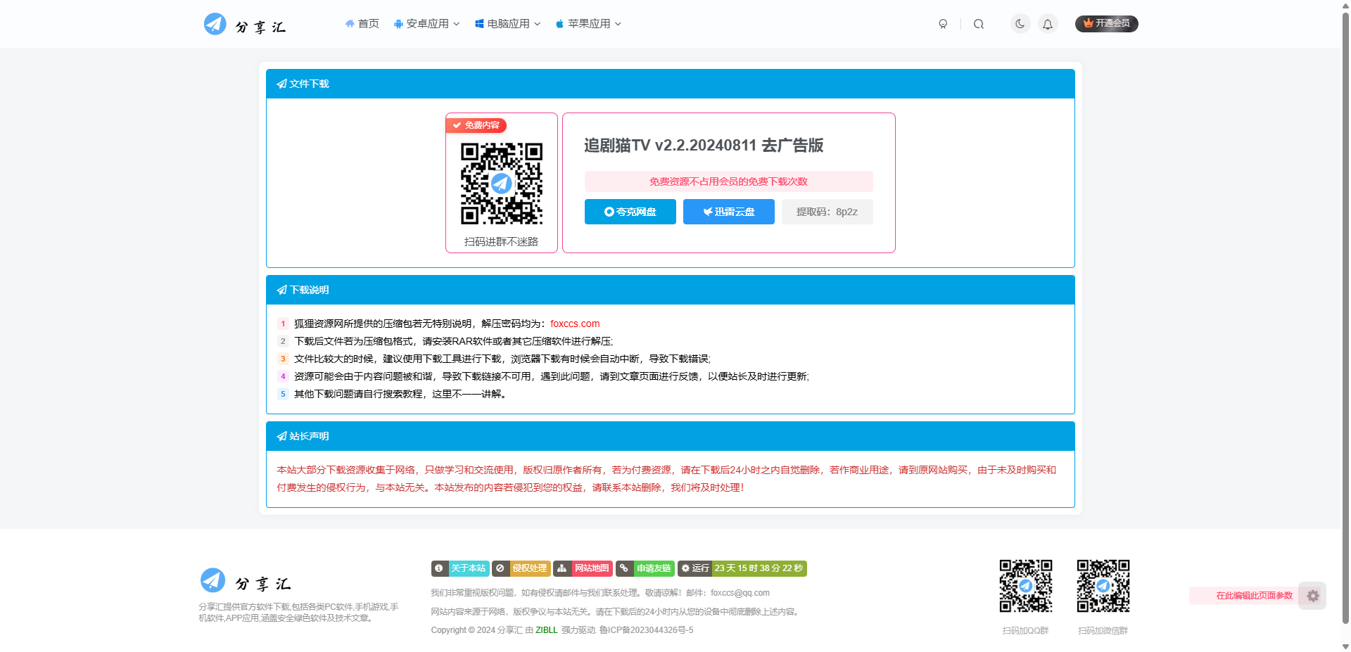 图片[1] - 子比主题美化 – 独立下载页面(简单美化) - 项目资源网 - 项目资源网