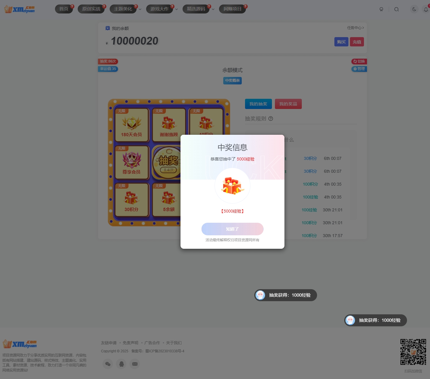 图片[5] - XMZIYUAN整站源码2025版 - 项目资源网 - 项目资源网